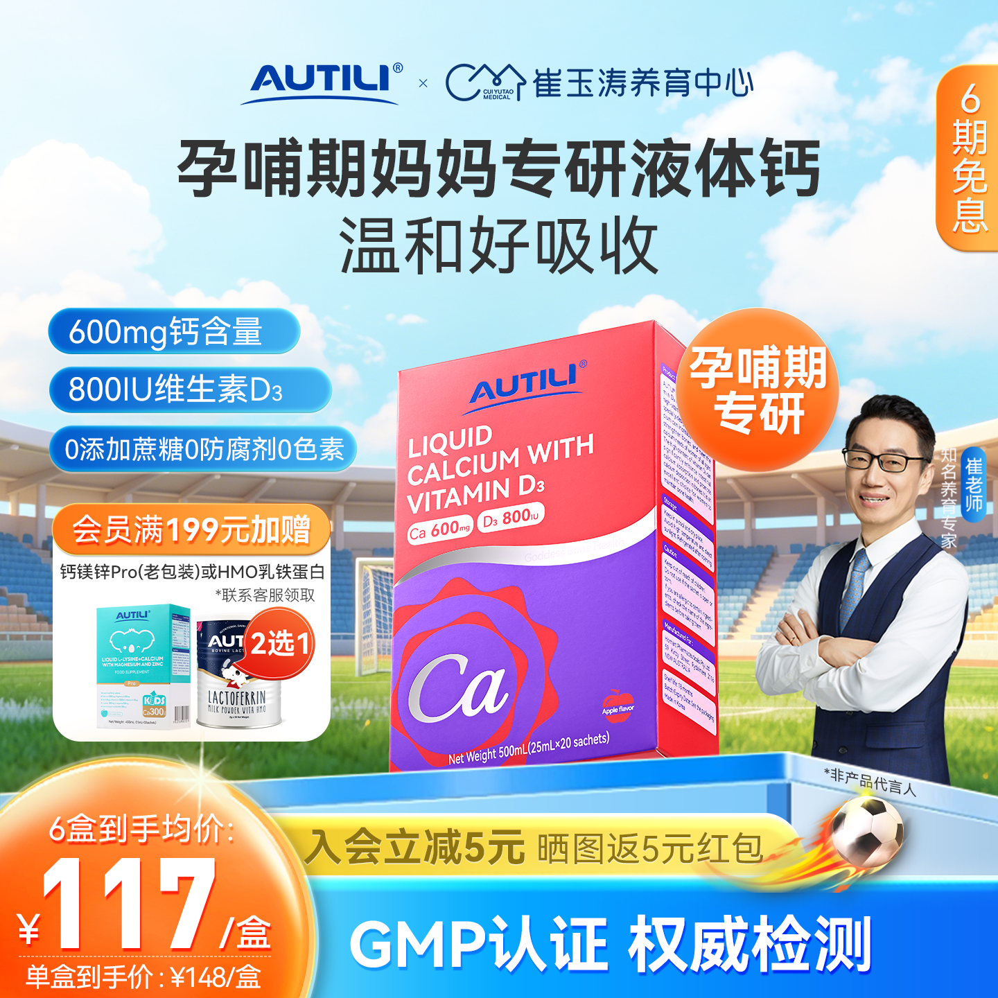 AUTILI澳特力妈妈液体钙孕妇女性补钙哺乳期维生素d3钙柠檬酸钙