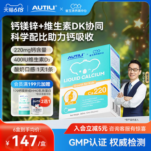 AUTILI澳特力钙镁锌维生素DK儿童婴幼儿补钙补锌液体钙进口