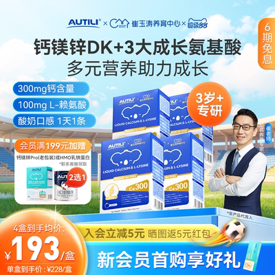 崔玉涛赖氨酸青少年液体钙追高钙
