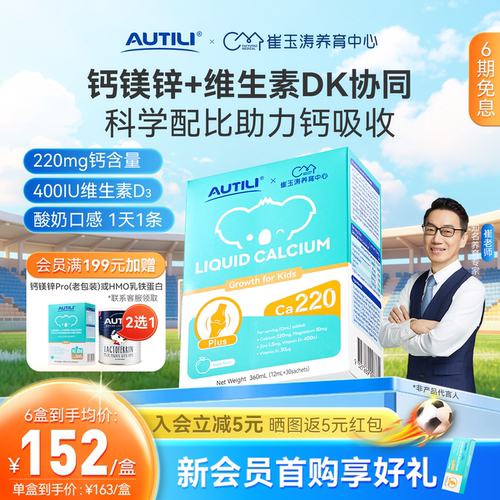澳特力崔玉涛钙镁锌维生素D3