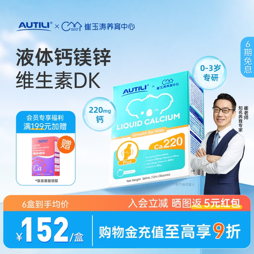 澳特力崔玉涛钙镁锌维生素D3