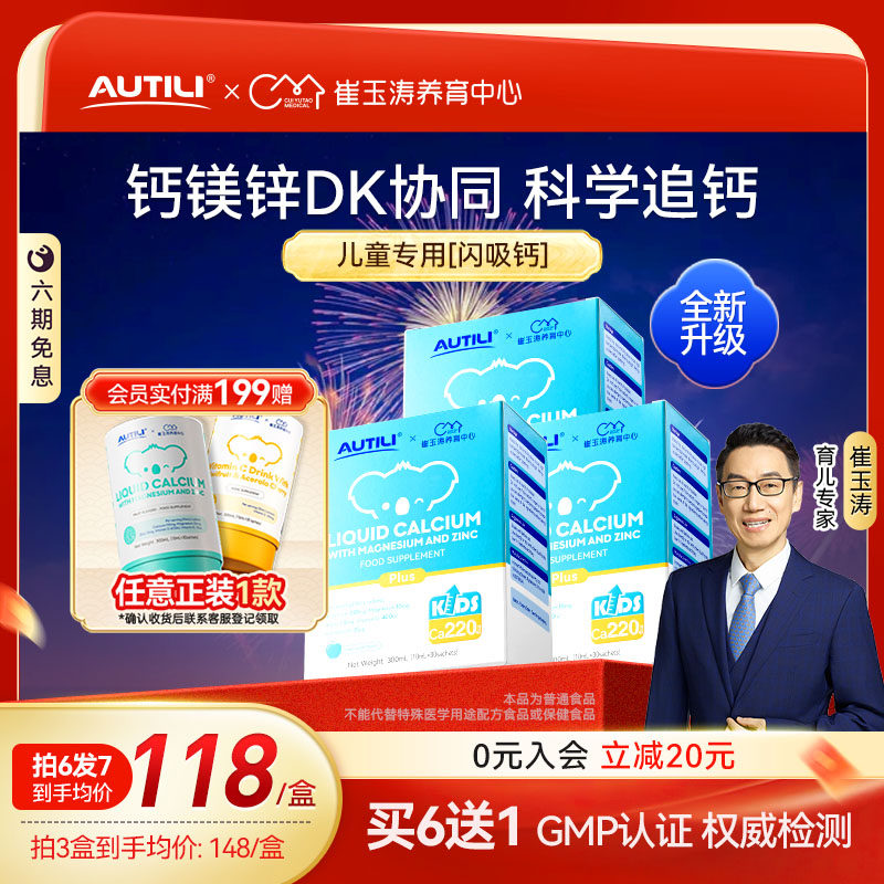 3盒崔玉涛AUTILI澳特力安心钙DK钙镁锌儿童宝宝补钙补锌补液体钙