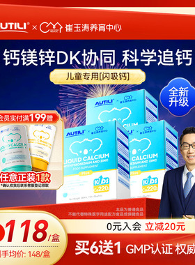 3盒崔玉涛AUTILI澳特力安心钙DK钙镁锌儿童宝宝补钙补锌补液体钙