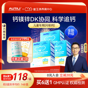 3盒崔玉涛AUTILI澳特力安心钙DK钙镁锌儿童宝宝补钙补锌补液体钙