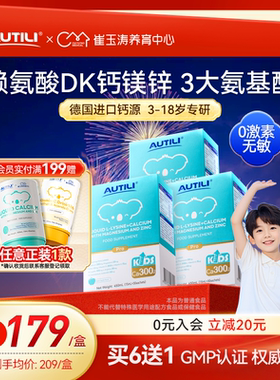 3盒AUTILI澳特力赖氨酸钙镁锌DK儿童青少年补钙补锌液体钙生长素