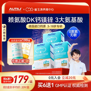 3盒AUTILI澳特力赖氨酸钙镁锌DK儿童青少年补钙补锌液体钙生长素