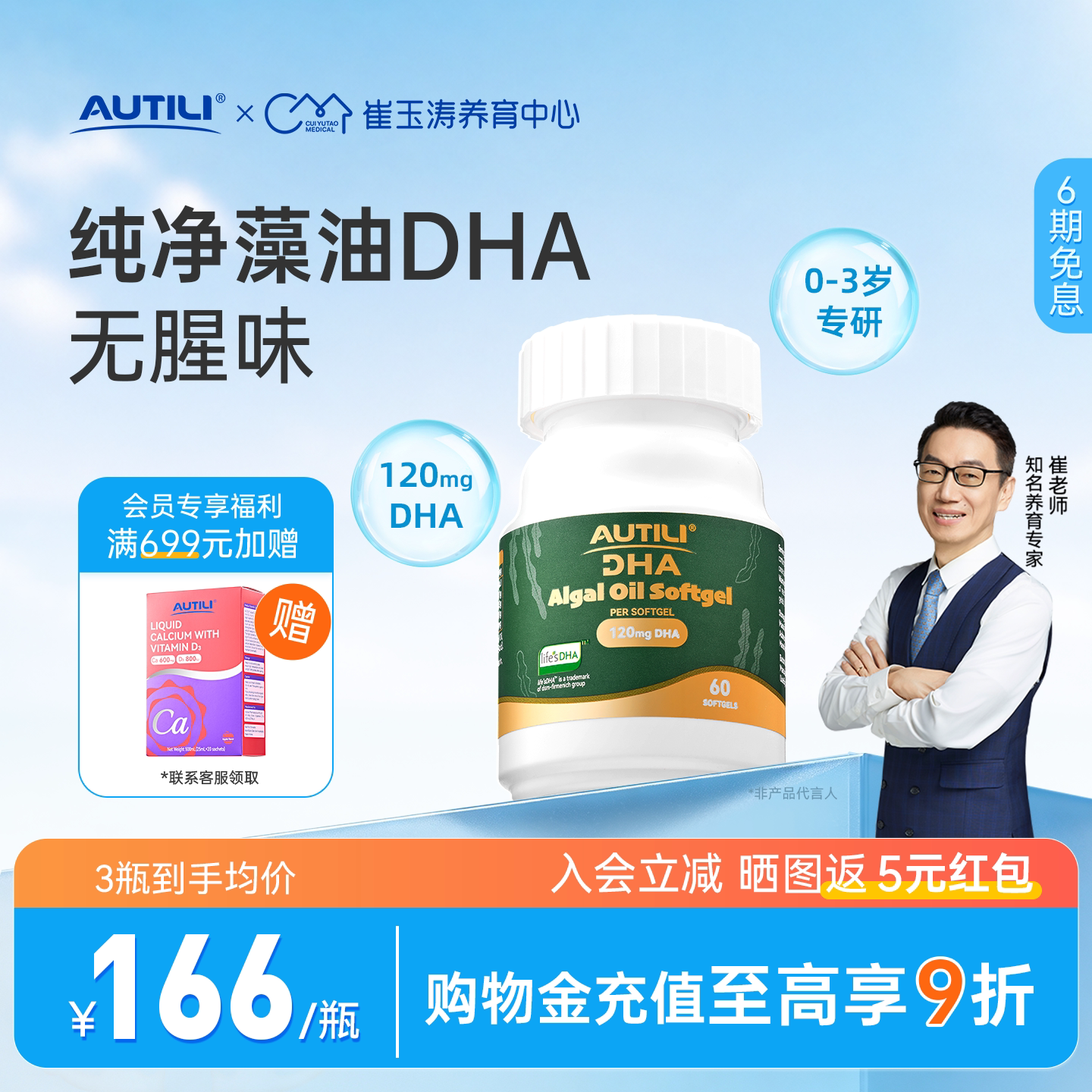 0-3岁婴幼儿专用藻油DHA