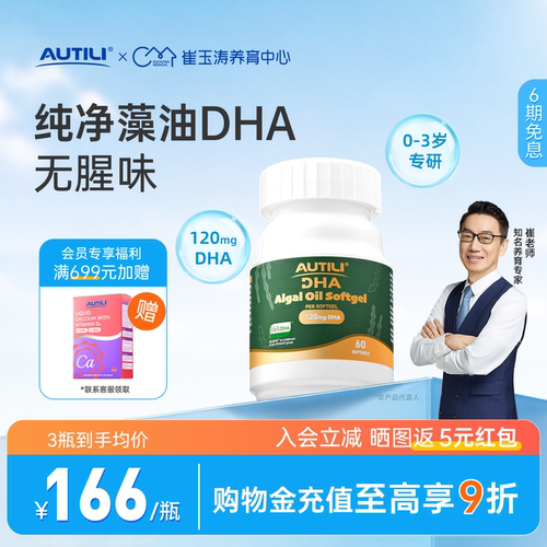 0-3岁婴幼儿专用藻油DHA
