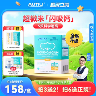 升级崔玉涛AUTILI澳特力K2钙镁锌VD儿童宝宝婴幼儿补钙补锌液体钙