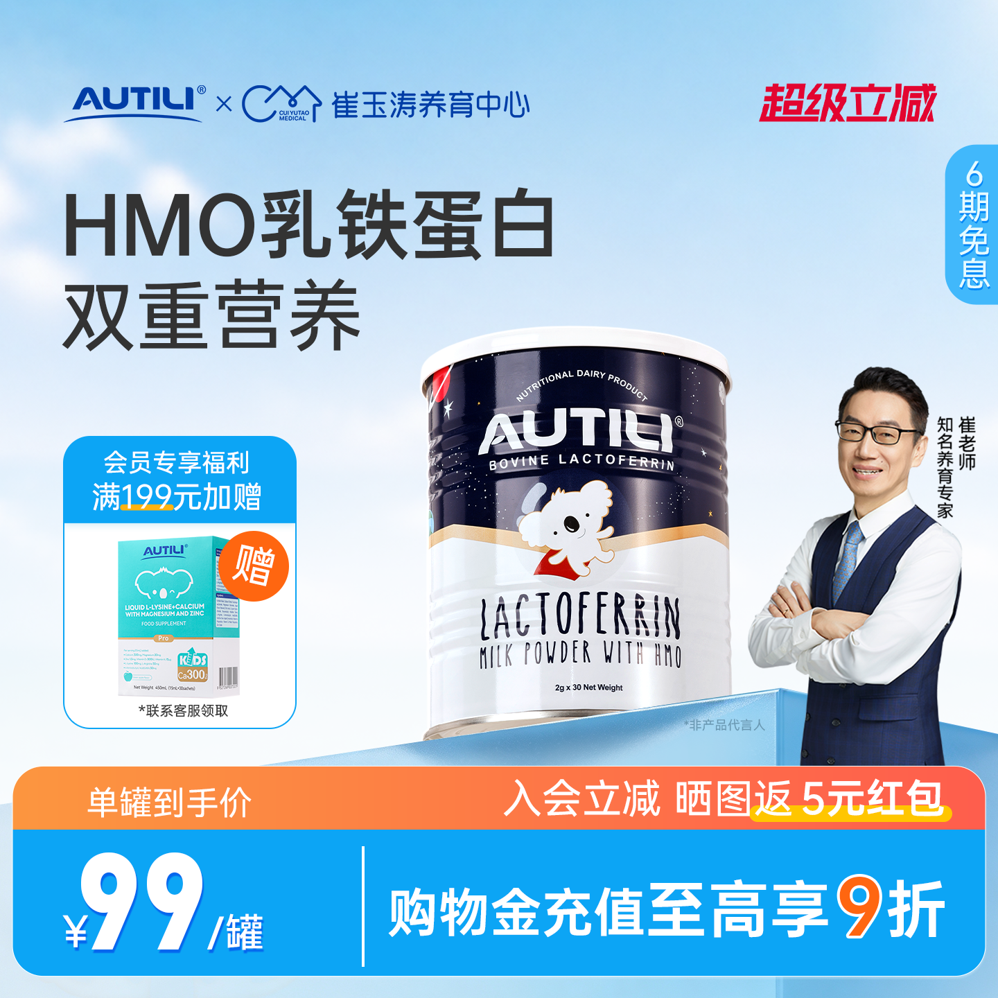 澳特力乳铁蛋白含HMO崔玉涛亲研