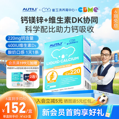 AUTILI澳特力钙镁锌维生素DK儿童婴幼儿补钙补锌液体钙进口
