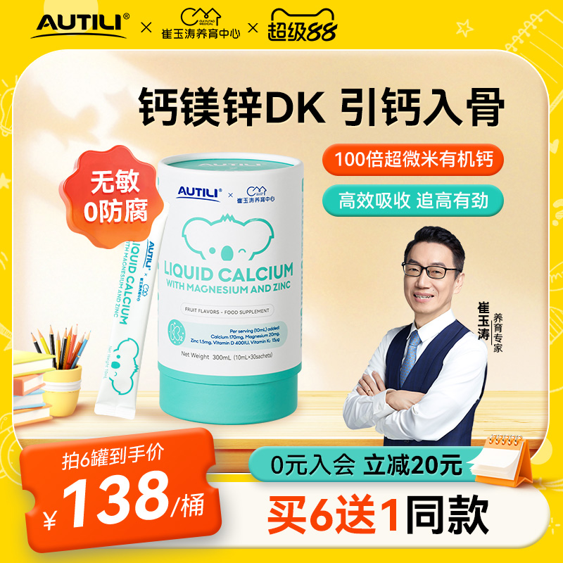 崔玉涛亲研K2钙镁锌VD补足钙