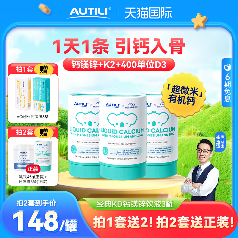 崔玉濤親研鈣鎂鋅液體補鈣/追高