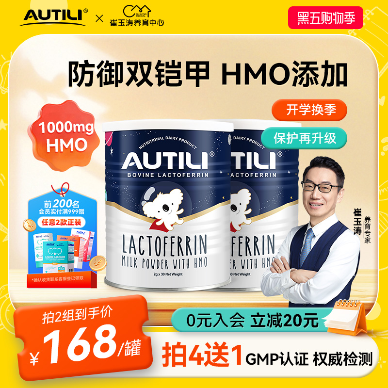 澳特力乳铁蛋白崔玉涛亲研含HMO