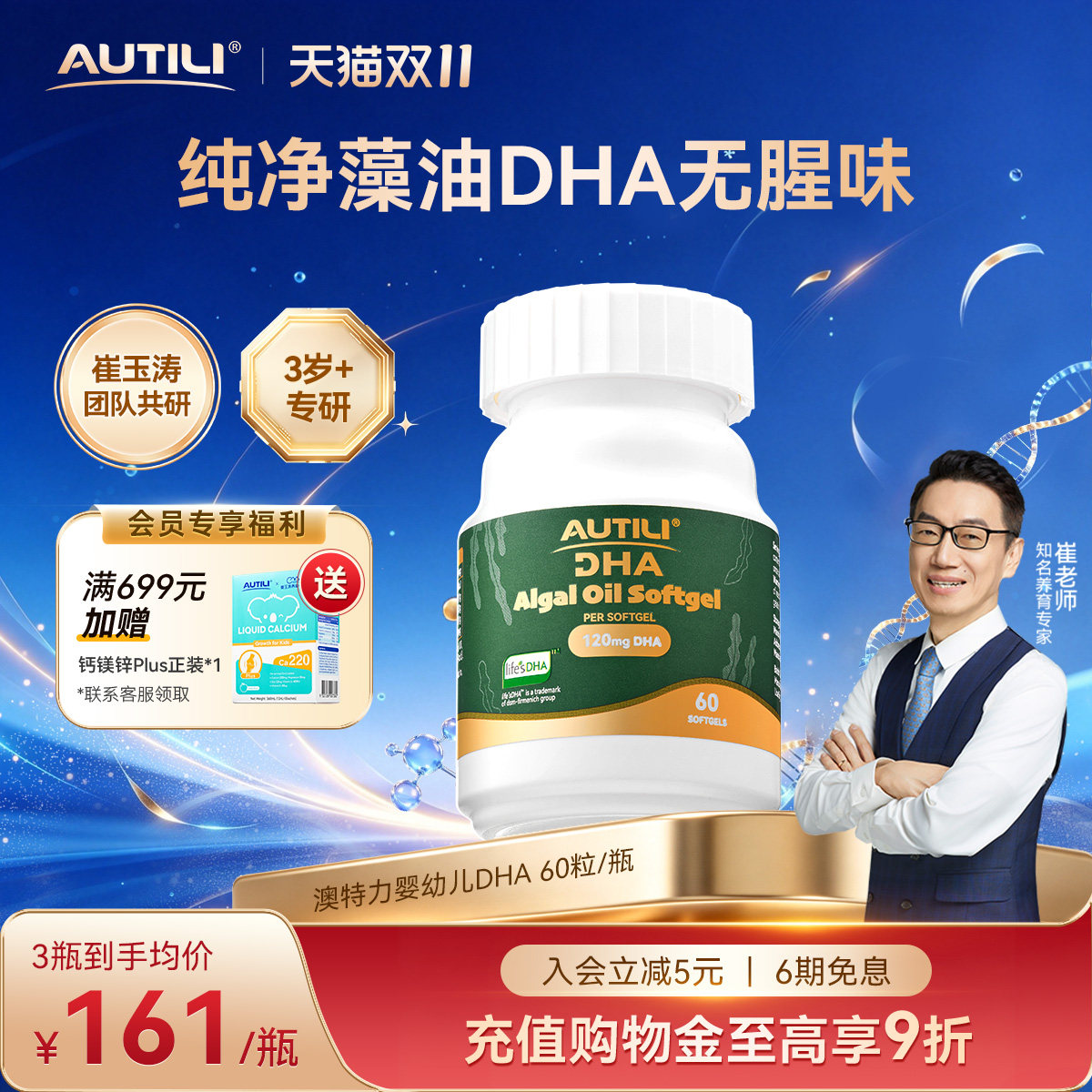 0-3岁婴幼儿专用藻油DHA