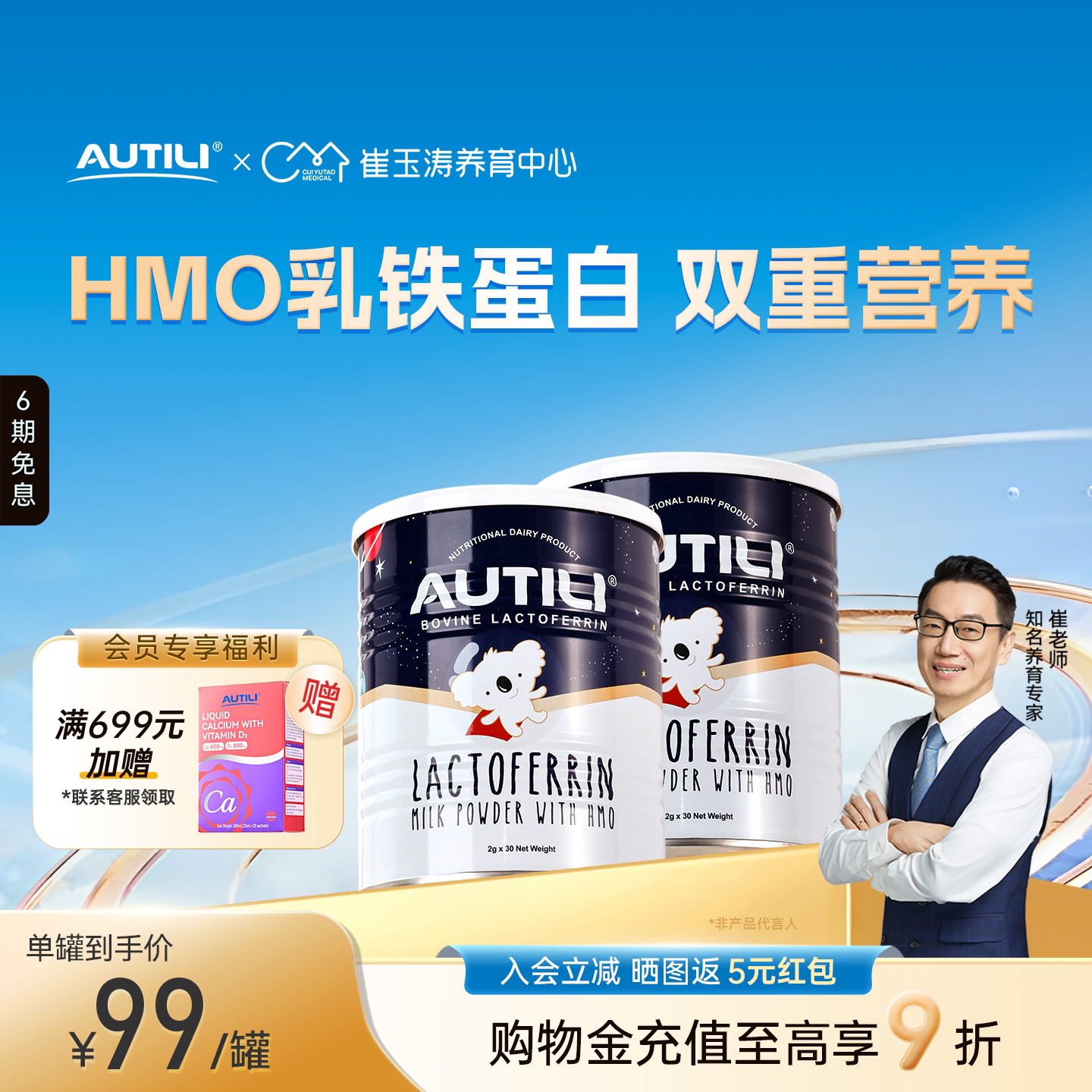 澳特力乳铁蛋白含HMO崔玉涛亲研