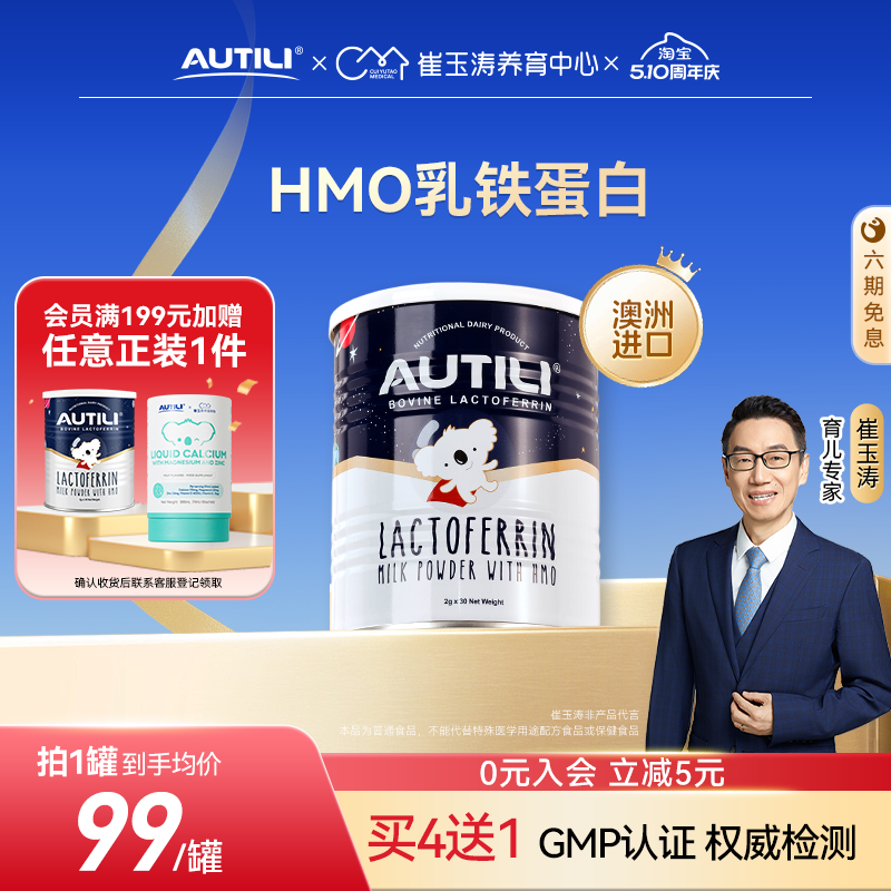崔玉涛AUTILI澳特力澳洲进口含母乳低聚糖HMO乳铁蛋白60g儿童免疫