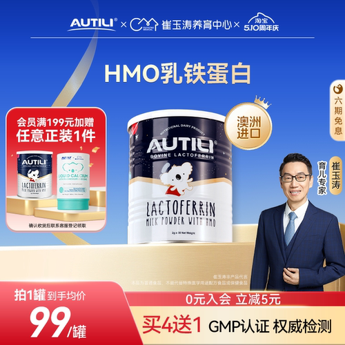 澳特力乳铁蛋白含HMO崔玉涛亲研