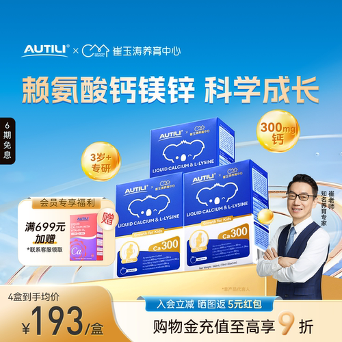 赖氨酸青少年追高钙生长素