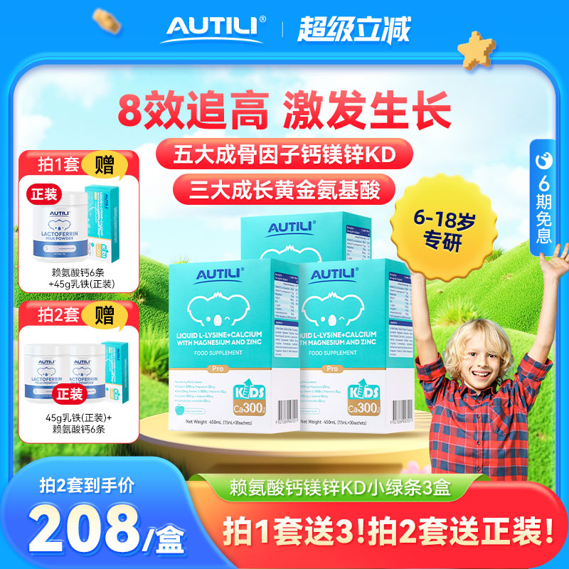 崔玉涛赖氨酸青少年液体钙追高钙