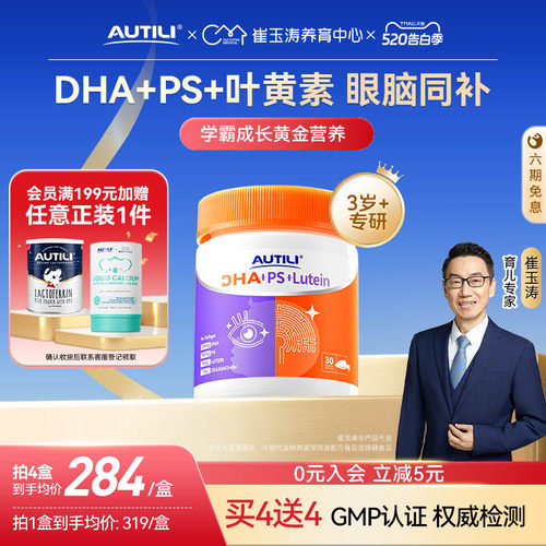AUTILI澳特力脑立方DHA+PS+叶黄素软胶囊儿童营养品学生青少年