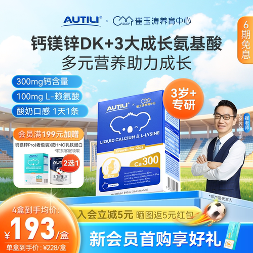 澳特力赖氨酸儿童液体钙口服钙镁锌青少年助长高18ml*30条/盒pro
