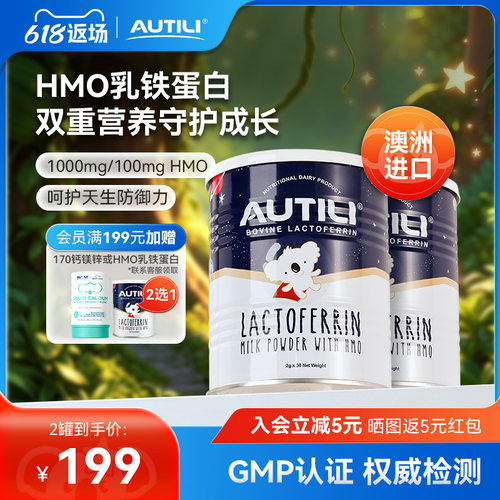 澳特力乳铁蛋白崔玉涛亲研含HMO