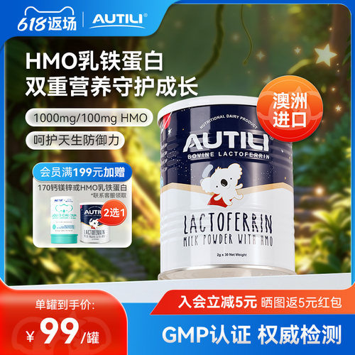 澳特力乳铁蛋白含HMO崔玉涛亲研