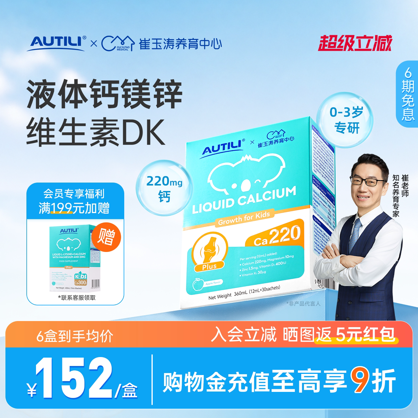 AUTILI澳特力钙镁锌维生素DK儿童婴幼儿补钙补锌液体钙进口