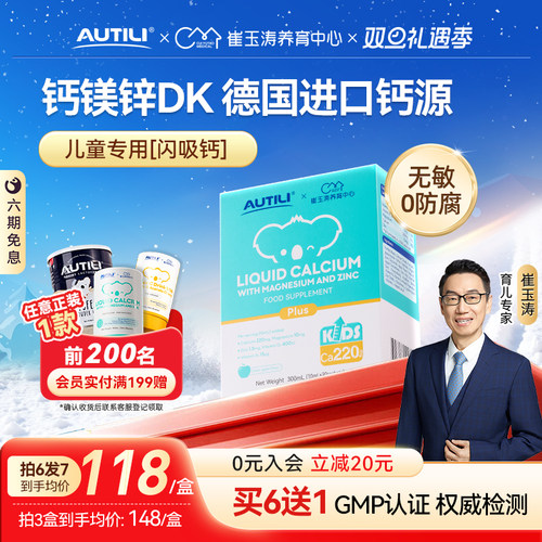 崔玉涛亲研K2钙镁锌VD补足钙