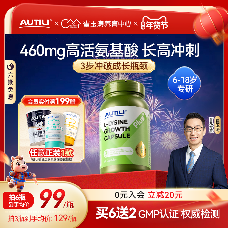 崔玉涛AUTILI澳特力赖氨酸成长胶囊钙镁锌钙片儿童青少年学生澳洲