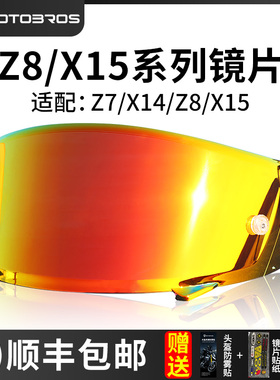 motobros适用于shoei Z8镜片X15 Z7 X14 变色镜片防雾 日夜通用
