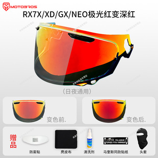 motobros适用于ARAI头盔 RX7X NEO XD CROSS5拉力盔变色防雾镜片