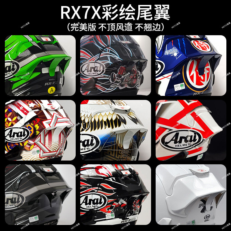 适用于ARAI RX7X头盔彩绘大尾翼VZ-RAM改装尾翼芳贺纪行仙鹤尾翼