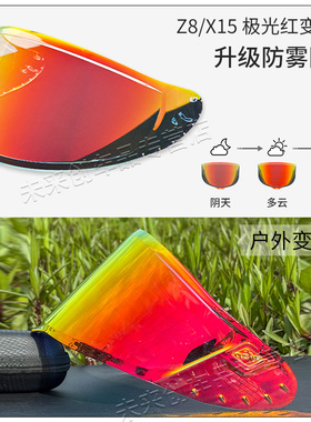 适用于shoei Z8变色镜片 X15 Z7 X14 Glamster RX7X 变色防雾镜片