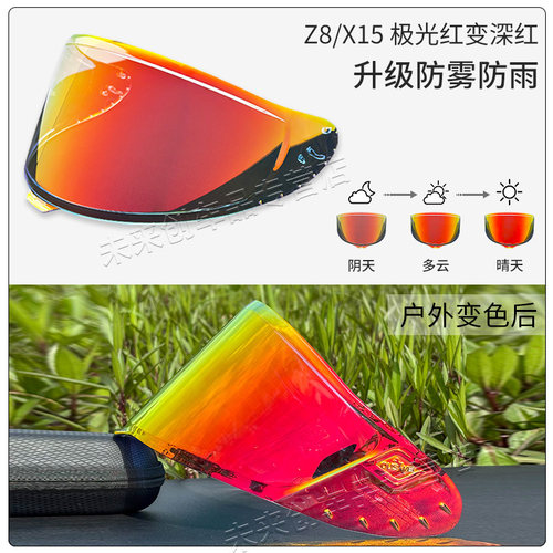 适用SHOEI/ARAI头盔变色防雾镜片