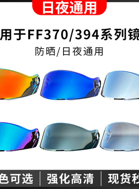motobros适用于ls2头盔镜片FF370/353/394/800防晒日夜通用