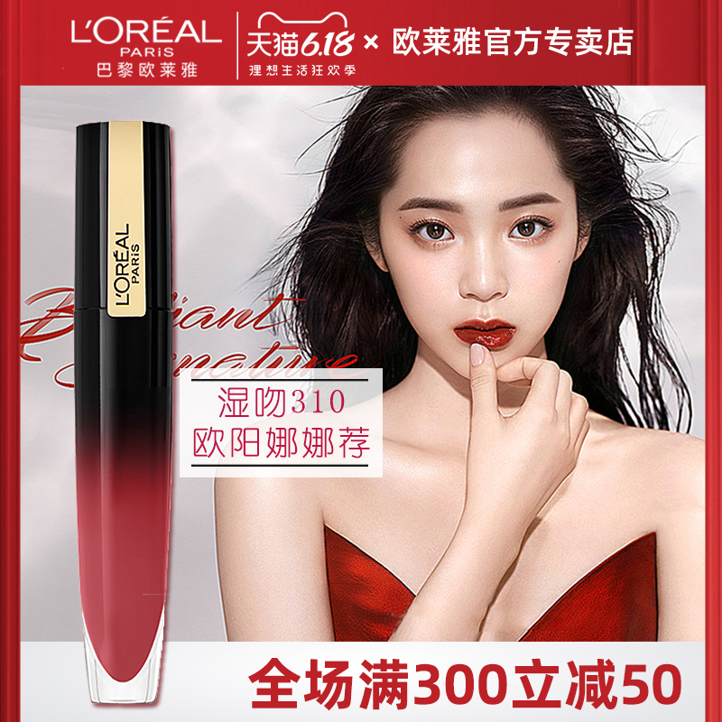 欧莱雅湿吻小钢笔310口红女唇釉312哑光水光129染唇液豆沙色正品