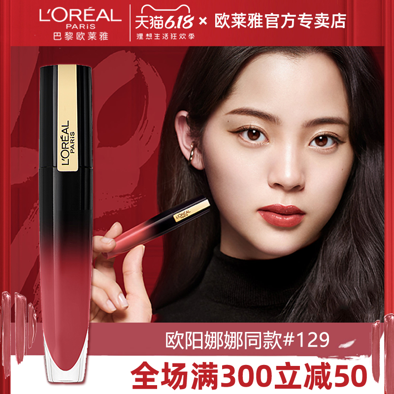 欧莱雅湿吻小钢笔唇釉心动杏号129哑光丝绒口红唇彩水光310豆沙色