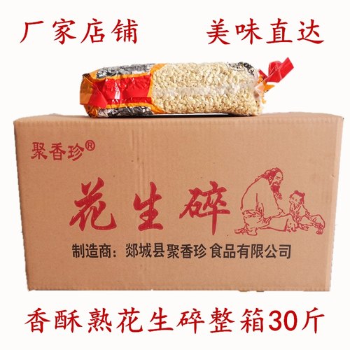 花生碎熟商用冰粉烘培牛扎糖30斤