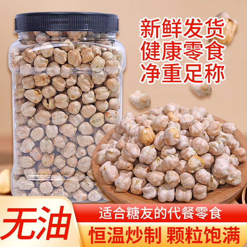 新鲜无油鹰嘴豆特大粒恒温炒制健康零食代餐饱腹颗粒饱满罐500克