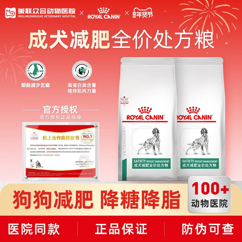 皇家SAT30成犬减肥处方粮肥胖瘦身减重高纤降糖降脂控制体重1.5KG