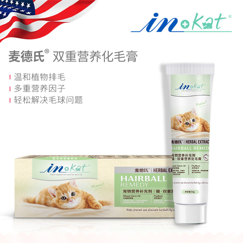 麦德氏猫咪化毛膏专用幼猫成猫吐毛球调理肠胃去美毛营养膏卵磷脂