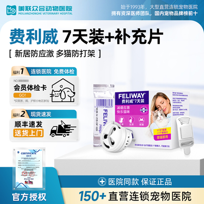 费利威猫咪防应激信息素舒缓情绪经典help7天装插电费洛蒙安抚