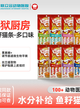 地狱厨房猫条猫咪营养补水零食肉泥罐头鱼籽猫条鲜牛乳猫条囤货装