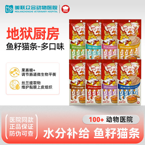 地狱厨房猫条猫咪营养补水零食肉泥罐头鱼籽猫条鲜牛乳猫条囤货装