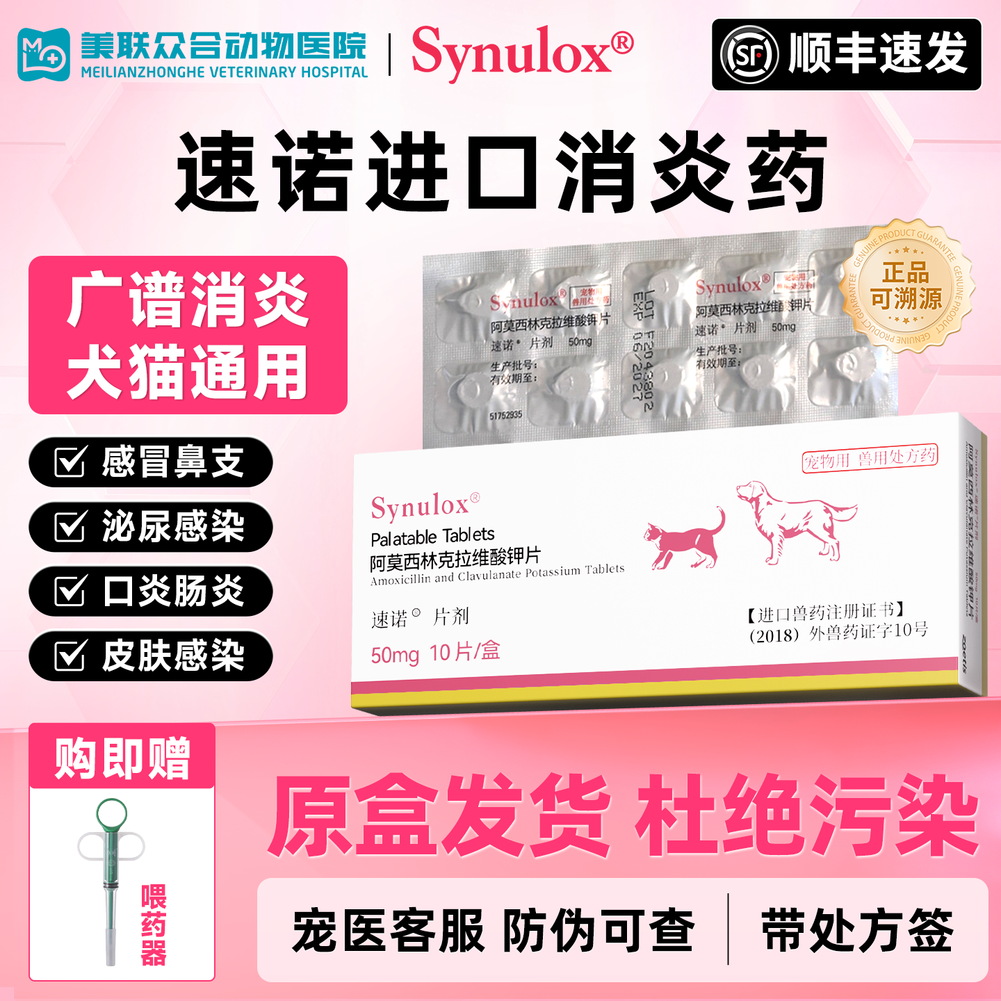 速诺阿莫西林克拉维酸钾片猫狗皮肤感染感冒消炎药50mg/整盒10片