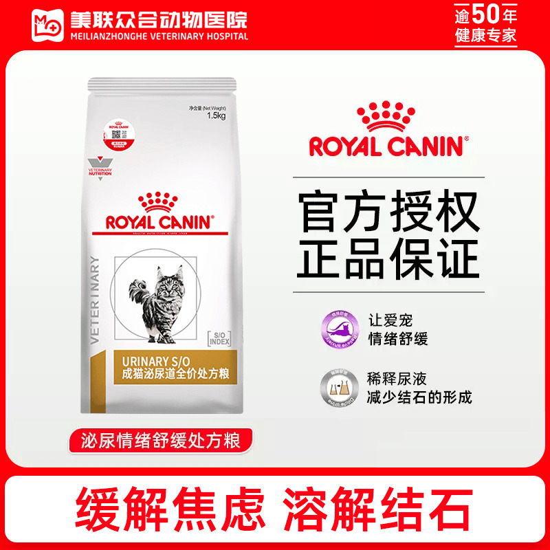 皇家成猫泌尿道全价处方粮