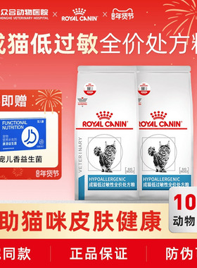 皇家DR25成猫咪低过敏处方粮低敏猫粮1.5kg过敏体质皮肤健康成年