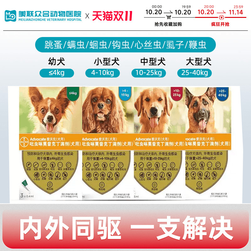 爱沃克内外同驱驱虫药